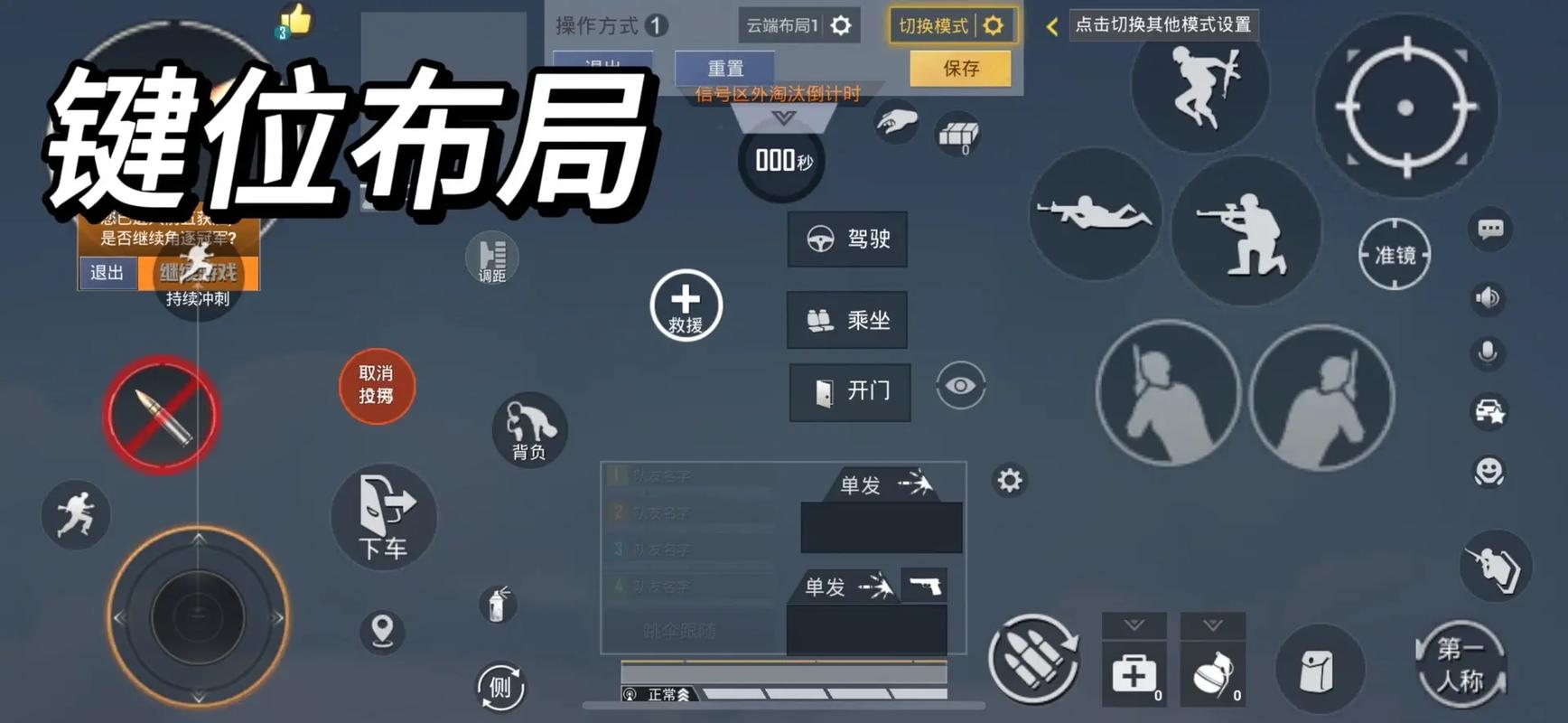 绝地求生刺激战场进阶秘籍,解锁高手之路,详解四指操作与个性化键位设置全攻略