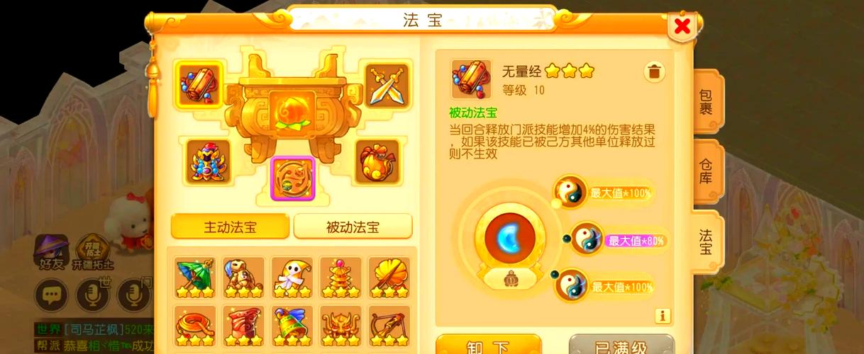 梦幻诛仙手游法宝轮回珠深度解析及趣味玩法介绍