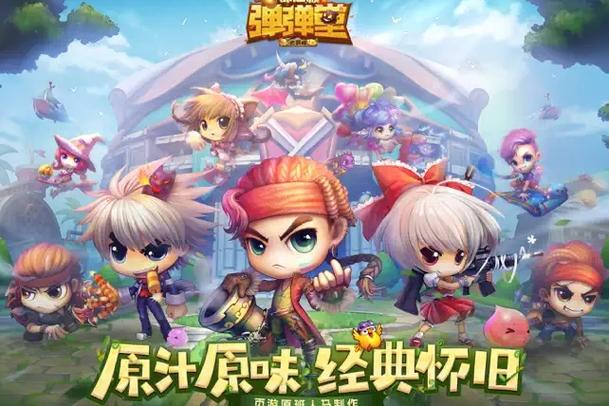 弹弹堂怀旧服震撼回归!重温在线多人射击手游经典时光