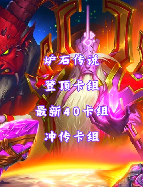 炉石传说青玉德对战卡组深度解析与趣味玩法探索