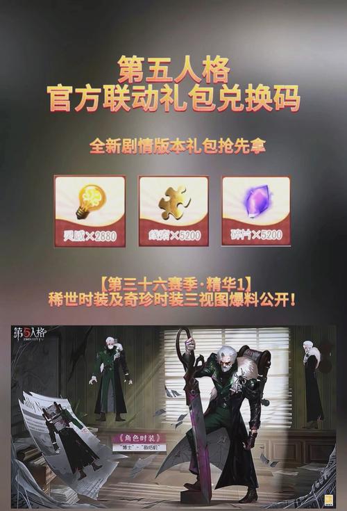 第五人格第六赛季震撼开启，丰厚奖励与新奇玩法等你来探索！