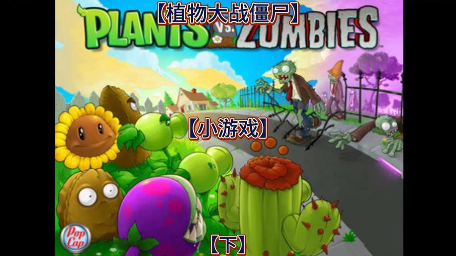 2144小游戏植物大战僵尸经典再现,全新玩法燃爆指尖战场!