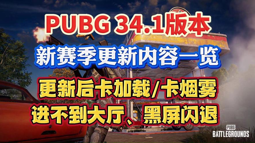 绝地求生更新闪退全攻略，CrashReporter助你稳定吃鸡，揭秘趣味玩法新篇章