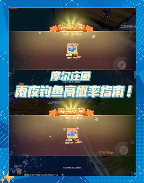 摩尔庄园手游星空鱼垂钓全攻略,解锁神秘湖夜钓奇遇