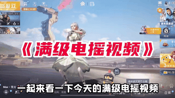 和平精英电摇动作获取攻略及趣味玩法介绍