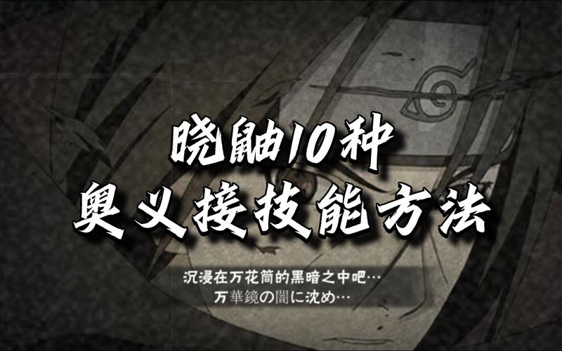 火影忍者手游新手八天送鼬限时活动全解析，探索忍者世界的无限可能