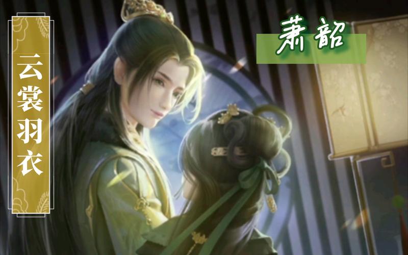 云裳羽衣萧韶舞会攻略，解锁舞剑约会新姿势，浪漫萧韶之约全攻略指南
