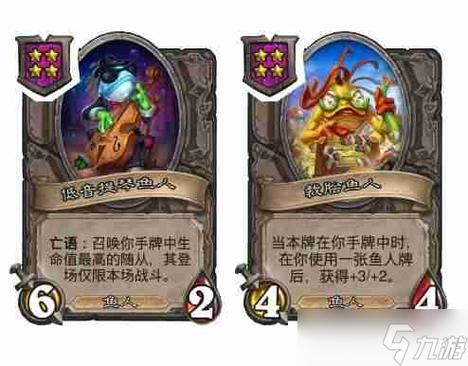 炉石传说鱼人骑天敌揭秘与趣味玩法探索