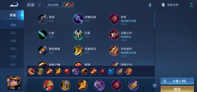 王者荣耀刘备重做后全新出装攻略,解锁改版刘备的高效出装秘籍