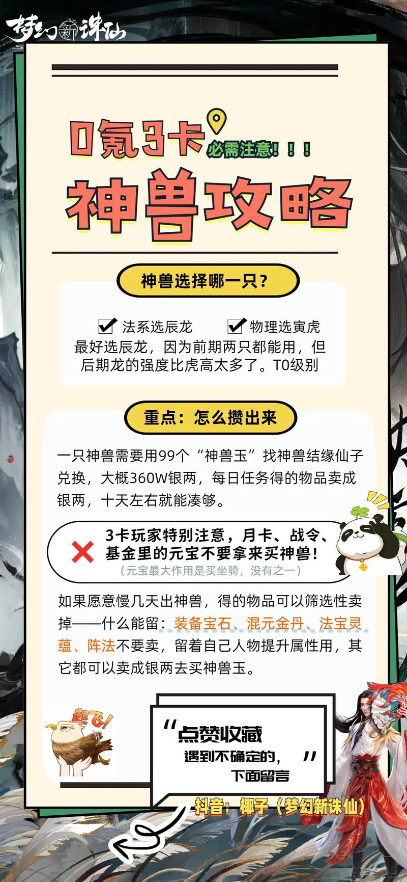 梦幻诛仙手游最强神兽盘点与趣味玩法解析