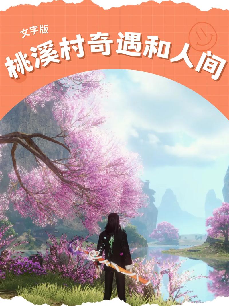 逆水寒手游桃溪村详细探索指南,奇遇、任务与趣味玩法全揭秘