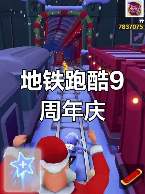 地铁跑酷8周岁庆典,马拉喀什惊喜连连,全新玩法燃爆指尖!