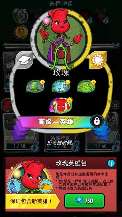 植物大战僵尸花园战争2，玫瑰英雄使用指南及深度攻略解析