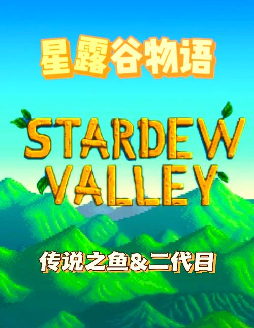 星露谷物语深度揭秘，最贵鱼王捕捞季节与财富秘籍大公开！探索乡村生活的无限乐趣