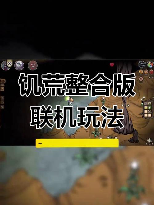 饥荒四大版本全面解析，探索不同生存挑战的乐趣