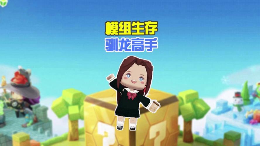迷你世界花小龙角色揭秘,独特造型与趣味玩法大放送!