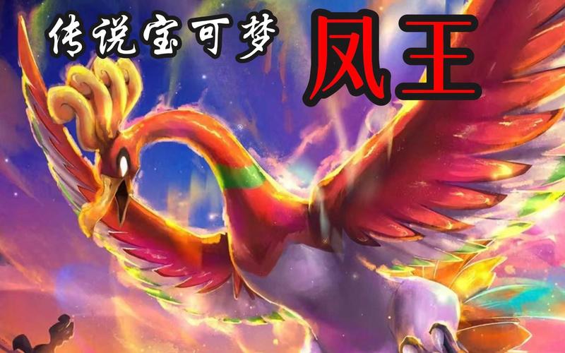 口袋妖怪绿宝石386，火焰鸟与凤王，谁才是顶级神兽？