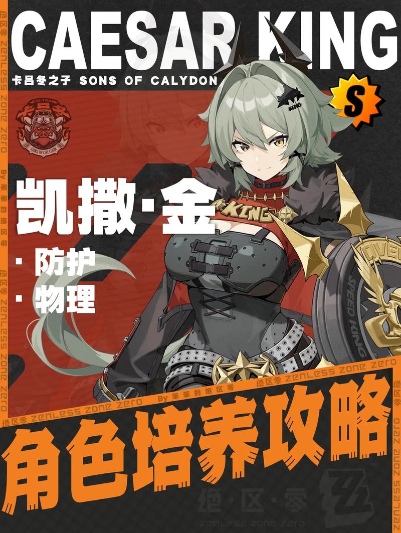 绝区零S级防护角色凯撒·金震撼上线,全新玩法等你来体验!