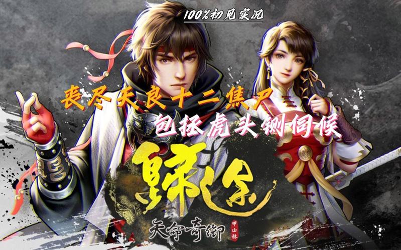 三侠五义，天命奇御二手游资讯——武侠推理新纪元，智勇双全闯江湖