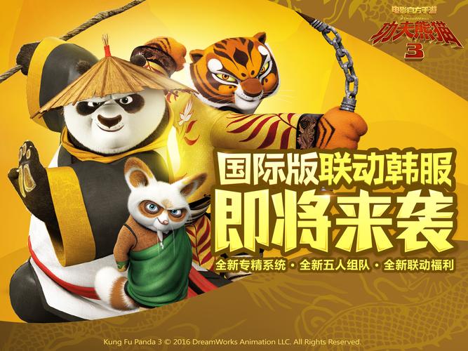 功夫熊猫手游全新精英挑战震撼来袭，激战通天大圣，勇攀荣耀巅峰！