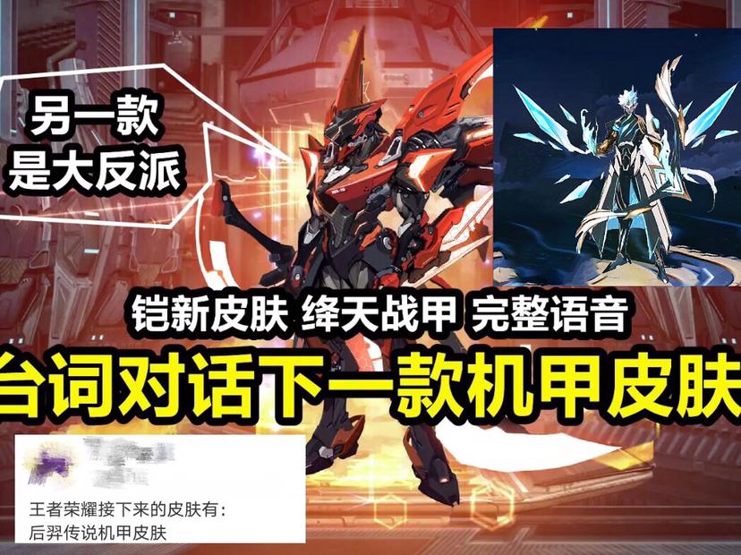 王者荣耀皮肤市场火爆异常，月交易额破亿，天美即将推出绝美新皮肤