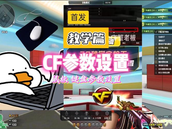 CF手游深度攻略,键盘操作秘籍与趣味玩法大揭秘,助你战场称雄!