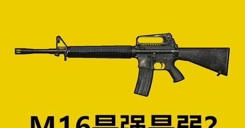香肠派对M16A4步枪深度解析,性能、技巧与伤害全揭秘