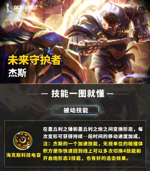 英雄联盟手游未来守护者杰斯，技能特效与趣味玩法全解析