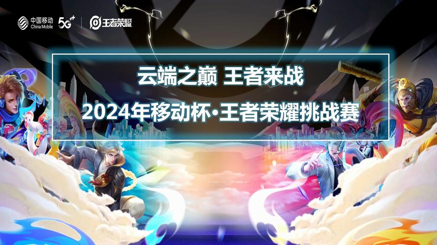 王者荣耀赏金联赛，魅力无限，价值非凡的竞技盛宴