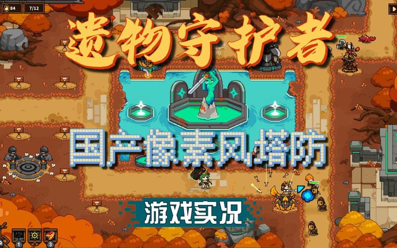 家有小院单机版下载开启，体验极致乐趣的模拟塔防新篇章