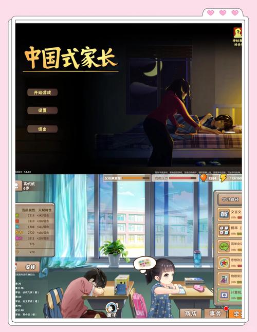 中国式人生国际版下载,体验中国家庭教育养成之旅