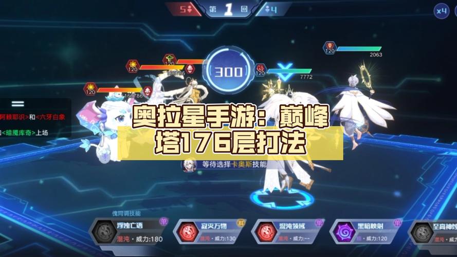 奥拉星手游巅峰塔37层挑战攻略,解锁全新趣味玩法!
