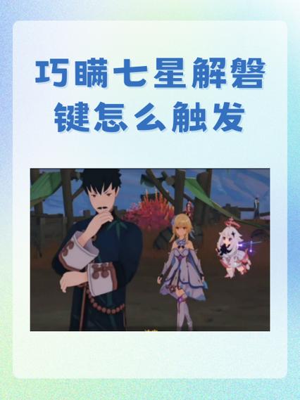 原神巧瞒七星解磐键任务全攻略,深入层岩巨渊,揭秘未知领域