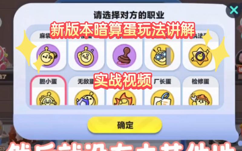 蛋仔派对暗算蛋玩法全揭秘，智斗与策略的终极较量！
