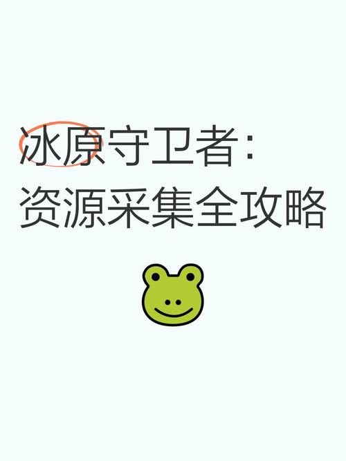 冰原守卫者,揭秘完整鹿角获取攻略,征服极寒之地的冒险之旅!