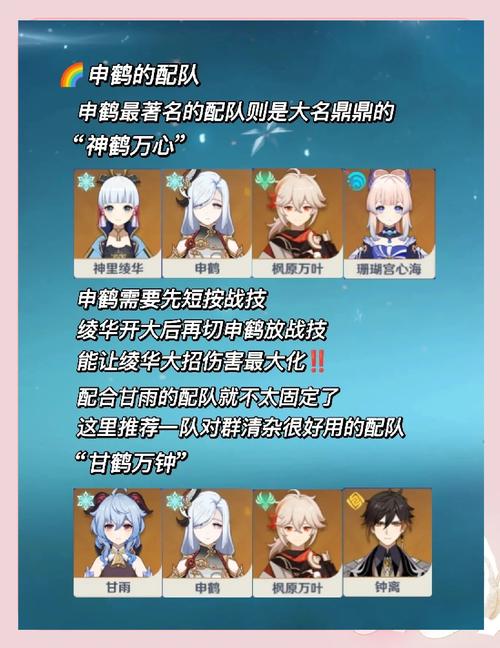 原神申鹤阵容搭配全攻略，打造你的极致冰系战队