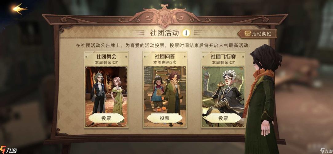 哈利波特,魔法觉醒手游资讯——详解如何优雅地退出社团及探索更多魔法乐趣