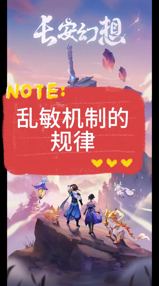 梦幻西游手游深度解析,乱敏机制及其趣味玩法探索