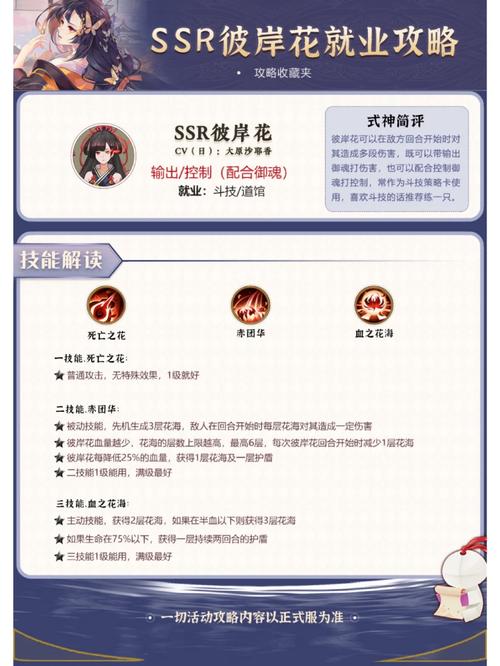 阴阳师新SSR彼岸花获取攻略及趣味玩法介绍