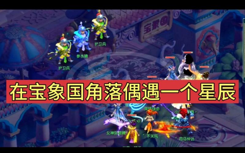 梦幻西游手游宝象国权威剧情攻略全解析,探索奇幻之旅,揭秘隐藏玩法
