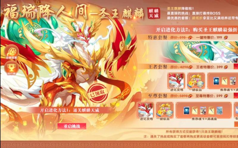 奥拉星手游圣王麒麟获取攻略及趣味玩法介绍