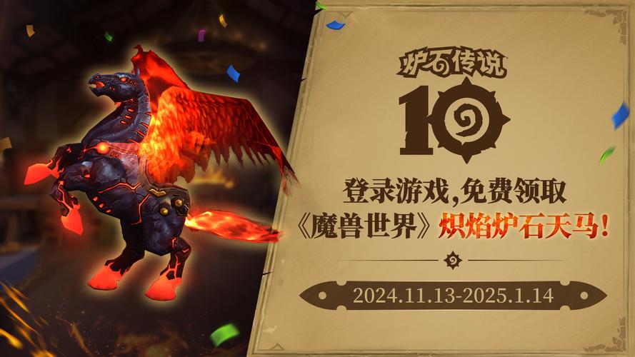 魔兽世界手游版，如何获取炉石天马及趣味玩法揭秘