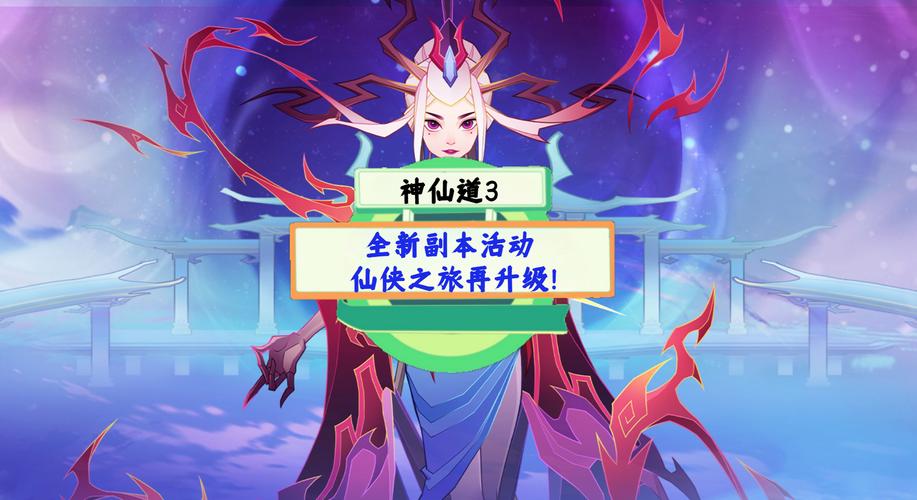 神仙道手游深度攻略,解锁经验香等级与高效升级秘籍,探索奇幻仙侠之旅