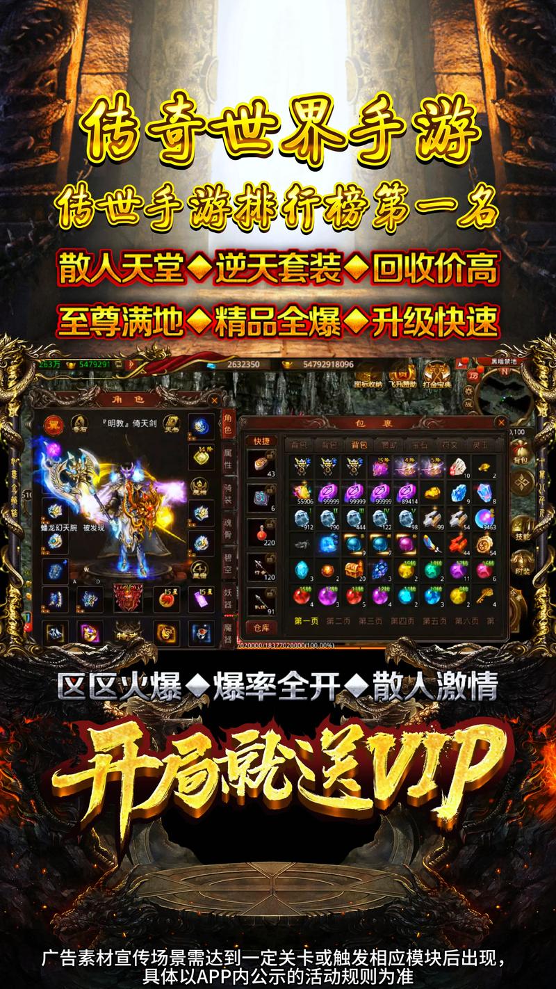传奇世界手游打装备全攻略,新手刷装备与趣味玩法指南