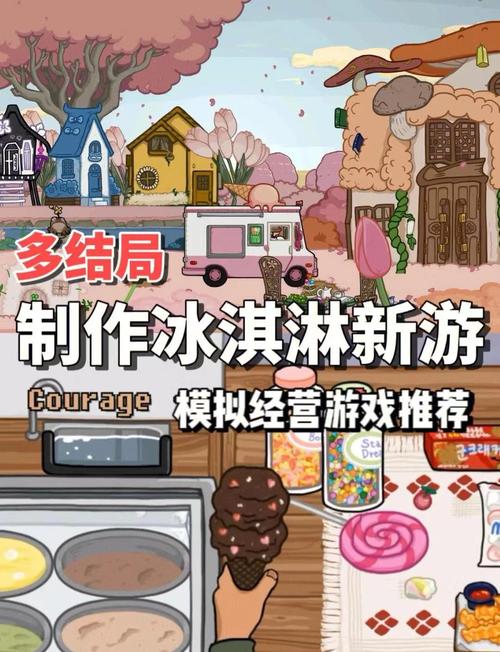 甜蜜冰纷，冰淇淋制造大师手游下载，打造你的梦幻冰淇淋王国！
