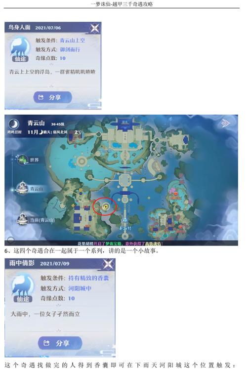 梦幻新诛仙奇遇揭秘，触发机制深度剖析与趣味玩法介绍