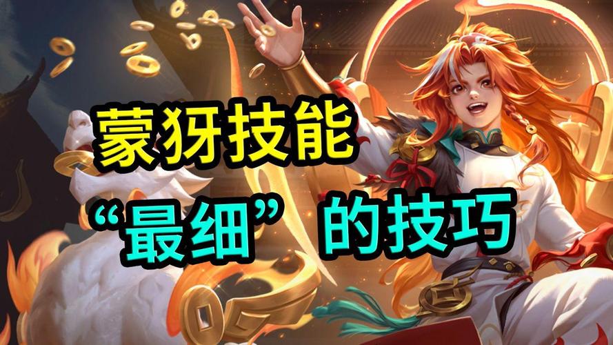 王者荣耀蒙犽一技能效果揭秘,能否触发吸血及趣味玩法探索