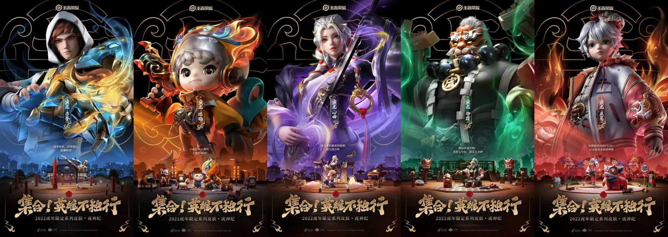 王者荣耀虎年限定皮肤全揭秘,五虎上将,荣耀归来!