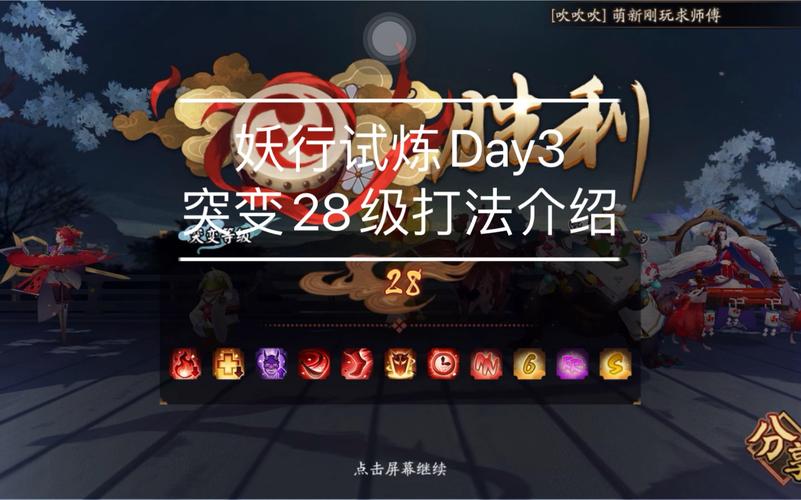 阴阳师妖行试炼第一天阵容搭配与趣味玩法全解析