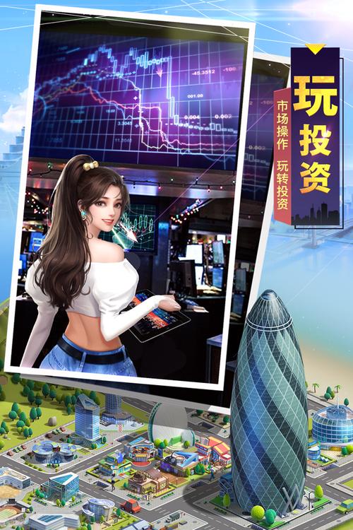 地产投资大亨下载,打造你的商业帝国,尽享模拟经营乐趣